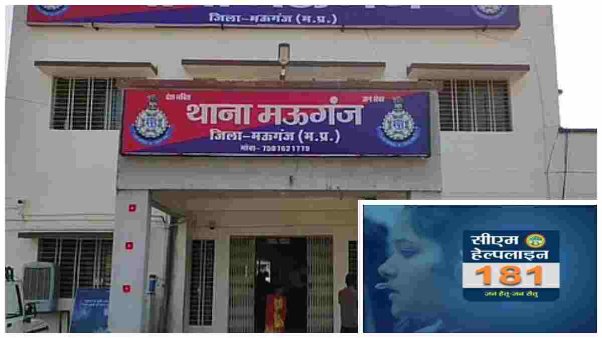 CM हेल्पलाइन में महाफर्जीवाड़ा! मऊगंज में पुलिस ही बनी ‘फर्जी’ शिकायतकर्ता, रैंकिंग चमकाने का सनसनीखेज खेल