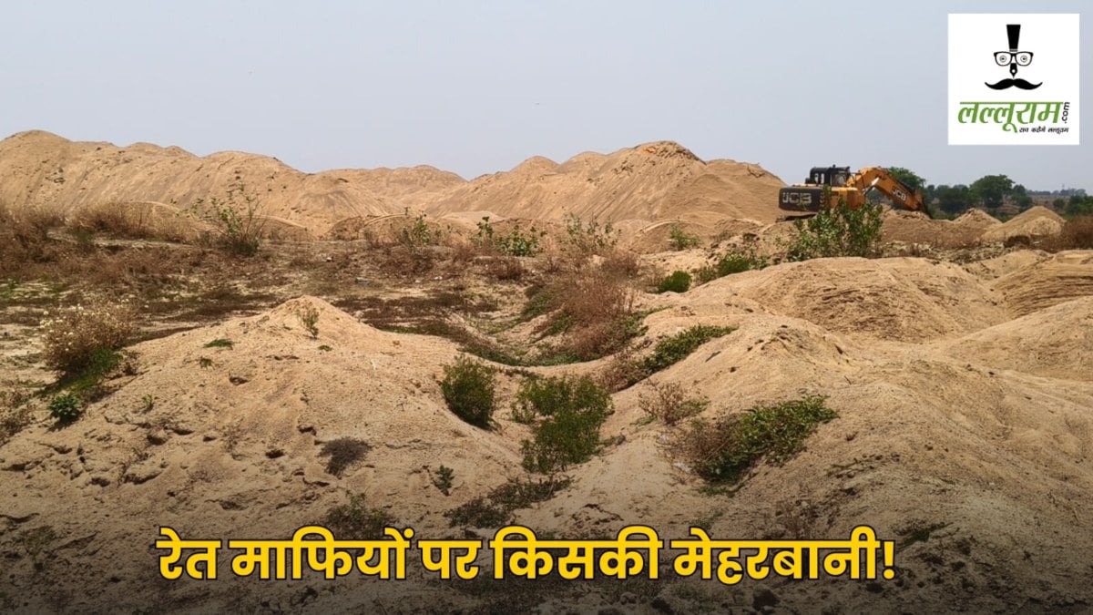 रेत माफियों को किसका सरंक्षण! तालाब पाटकर कर रहे डंपिंग, शिकायतों के बावजूद अवैध कारोबार जारी