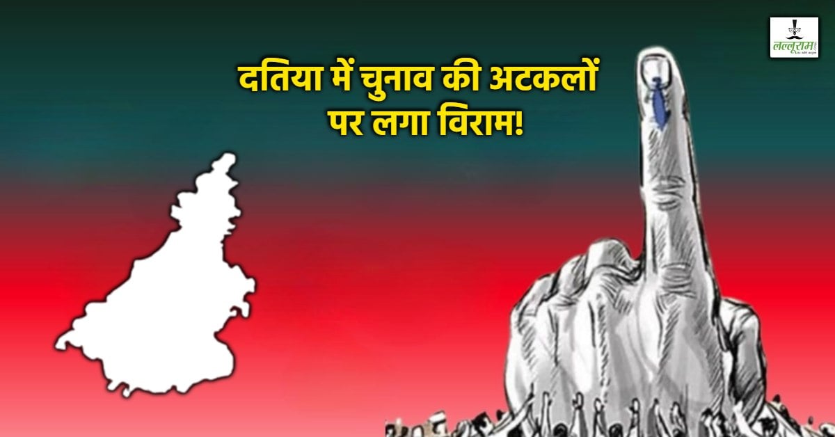 Datia में चुनाव की अटकलों पर विराम! राज्यसभा-विधानसभा चुनाव का नोटिफिकेशन जारी, दतिया लिस्ट से बाहर