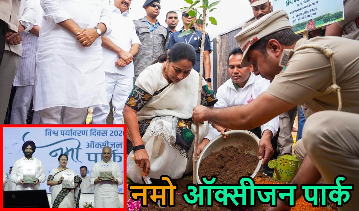 Delhi Namo Oxygen Parks: दिल्ली में 18 नमो ऑक्सीजन पार्क की शुरुआत, CM रेखा गुप्ता बोलीं- 100 पार्क विकसित का लक्ष्य