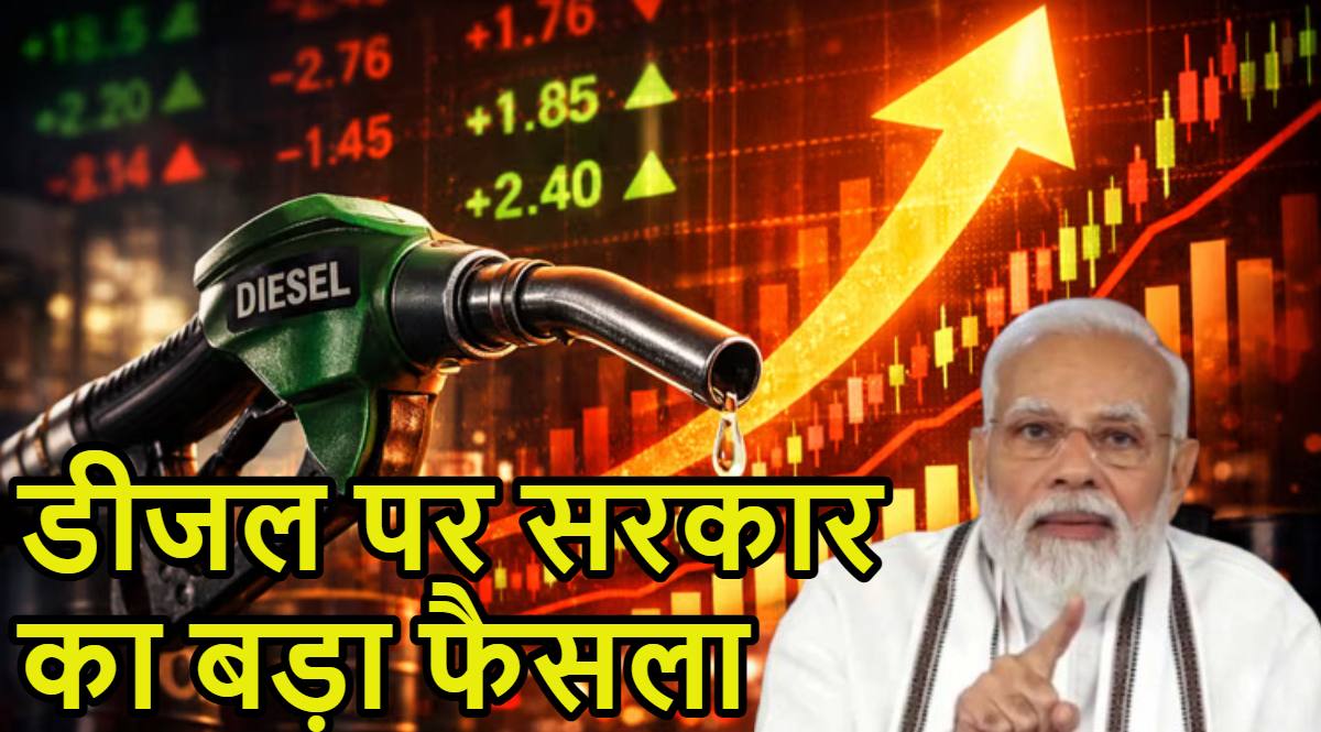 डीजल पर मोदी सरकार का बड़ा फैसलाः Diesel और ATF पर एक्सपोर्ट ड्यूटी बढ़ाई, जानें आप पर क्या होगा असर?