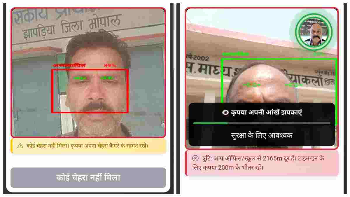 MP में ई-अटेंडेंस की तकनीकी खामियों से शिक्षक-कर्मचारी परेशान, उपस्थिति दर्ज कराने में आ रही दिक्कतें