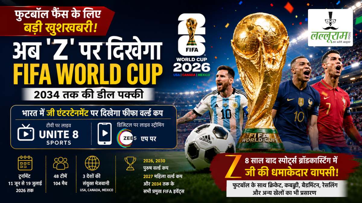 फुटबॉल फैंस के लिए बड़ी खुशखबरी! अब ‘जी’ नेटवर्क पर दिखेगा FIFA World Cup, 2034 तक के मीडिया राइट्स हासिल