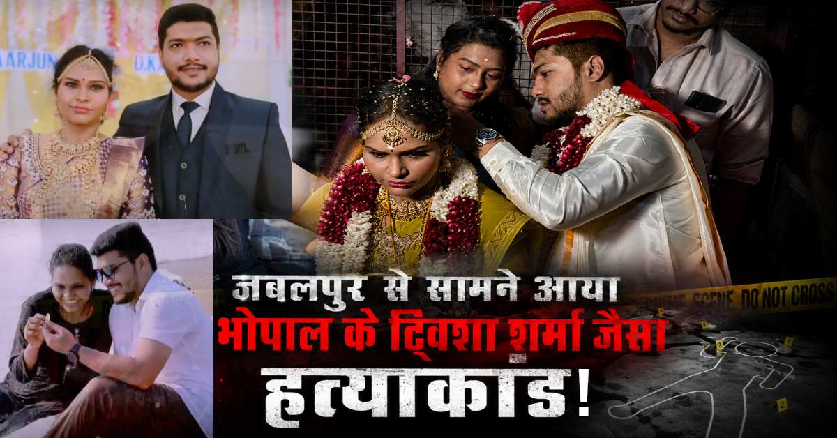 शादी के महज 3 महीने बाद मौत… 3 करोड़ की भव्य शादी, 100 तोला सोना देने के बाद भी नहीं भरा पेट