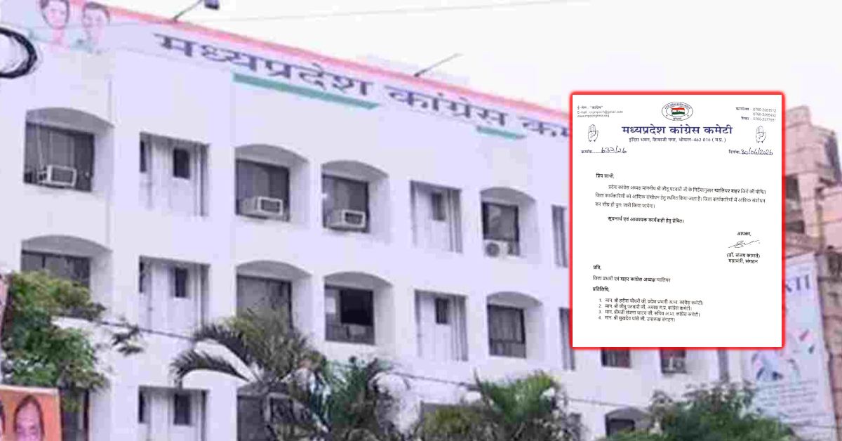 ग्वालियर में हंगामे के बाद कांग्रेस जिला कार्यकारिणी रद्द: दो पदाधिकारी ने दिया था इस्तीफा, मंत्री नारायण कुशवाह ने ली चुटकी