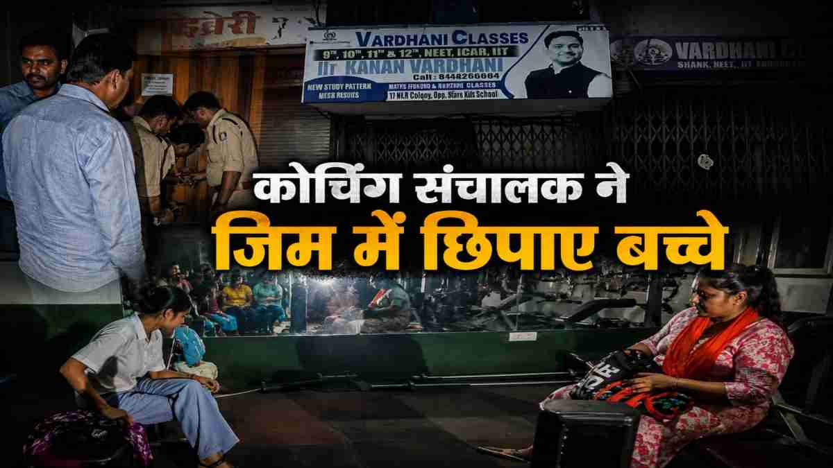 EXCLUSIVE: लखनऊ अग्निकांड के बाद भी ग्वालियर के कोचिंग संस्थान लापरवाह, 70 छात्रों के बीच सिर्फ 2 फायर एक्सटिंग्विशर, बिल्डिंग सील