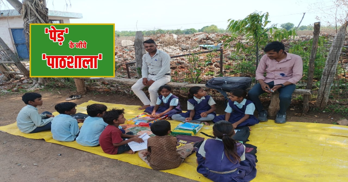 ‘पेड़ के नीचे’ पाठशाला! हरदा के आदिवासी बच्चों का भविष्य आज भी ‘धुंधला’, आजादी के 77 साल बाद भी मूलभूत सुविधाओं से वंचित