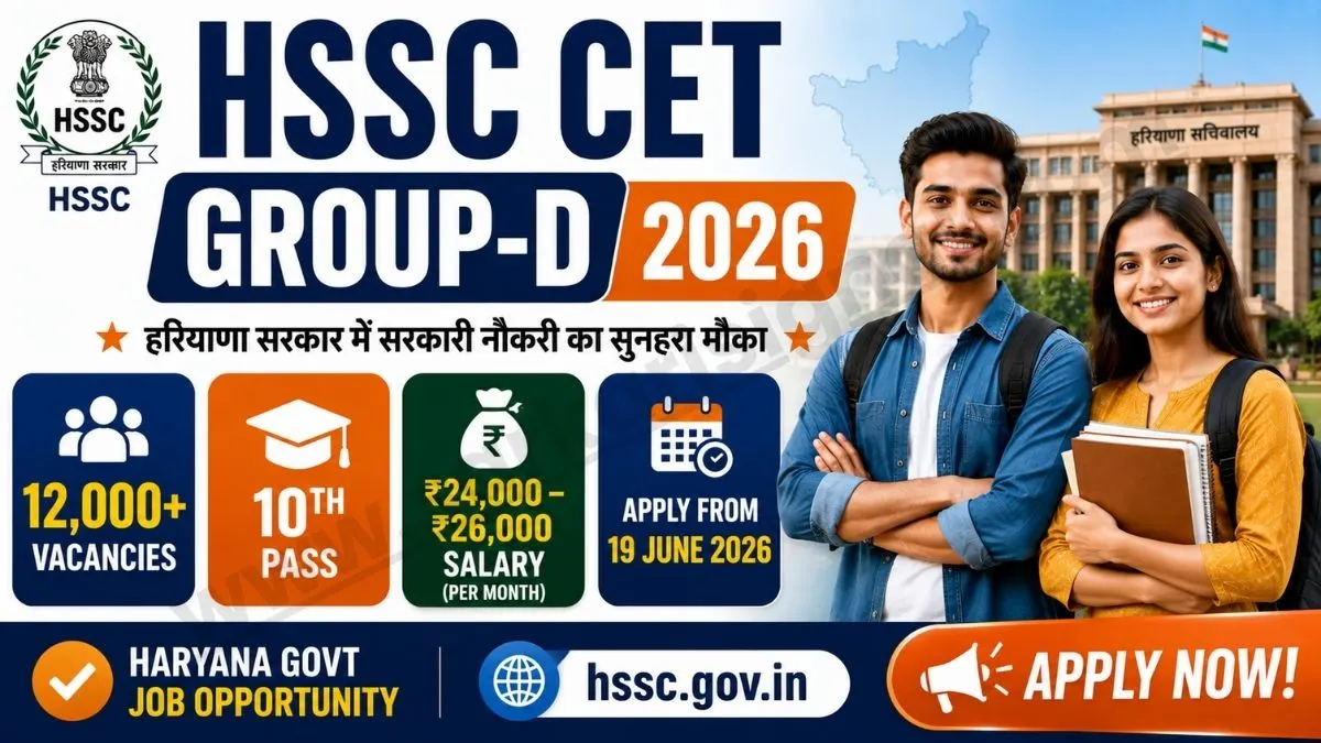 HSSC CET Group-D भर्ती के लिए उमड़ा युवाओं का सैलाब, 24 घंटे में 50 हजार से ज्यादा रजिस्ट्रेशन
