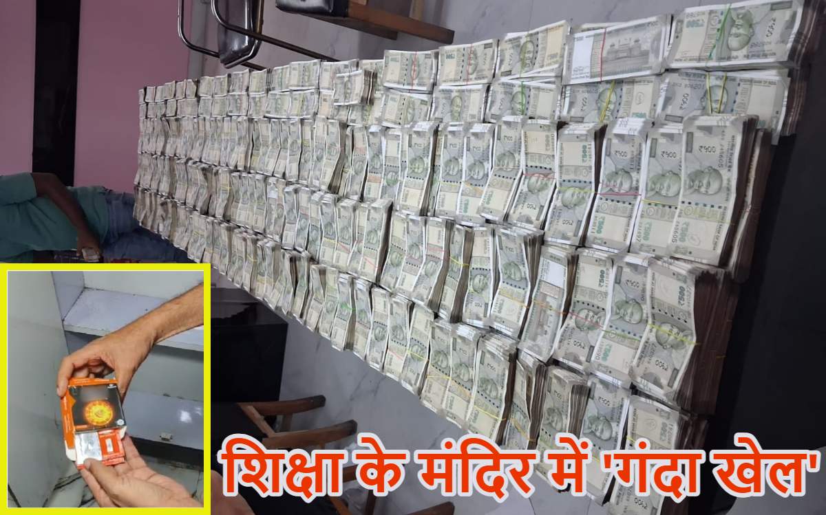 स्कूल में बेडरूम, कैश, कंडोम और शराब… बंगाल से टीएमसी नेताओं की काली करतूत का आया नया सबूत, बीजेपी बोली- ‘ये TMC का ब्लैक मनी है’