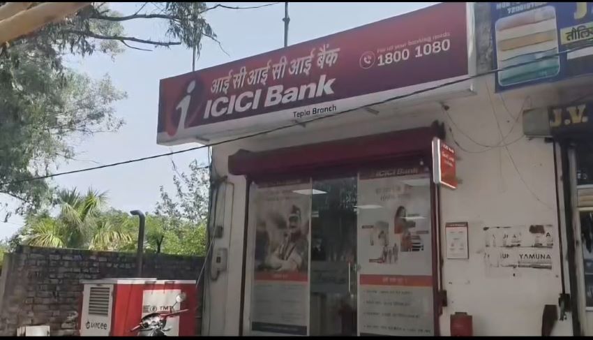 ICICI बैंक को 43 लाख की चपत: पहले जीता भरोसा, फिर सोना और नकदी लेकर हुआ फरार