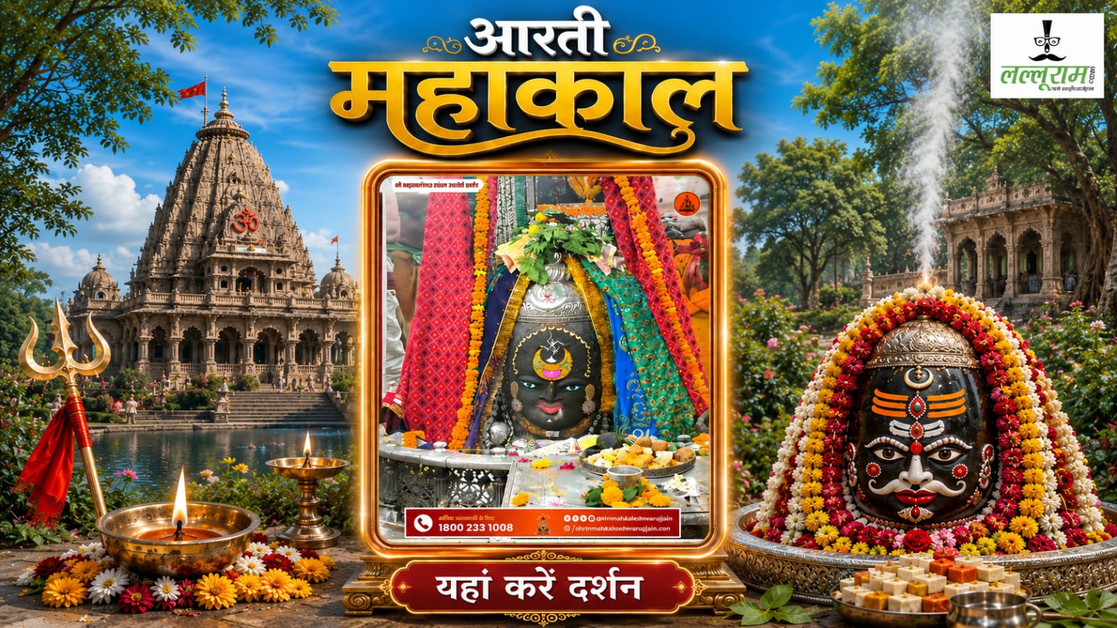 23 जून महाकाल भस्म आरती: भगवान महाकालेश्वर का त्रिपुंड और त्रिशूल से दिव्य श्रृंगार, यहां करें दर्शन