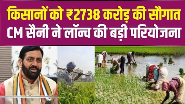 हरियाणा में कृषि क्रांति की शुरुआत: 2,738 करोड़ की परियोजना से 3 लाख किसानों को होगा लाभ
