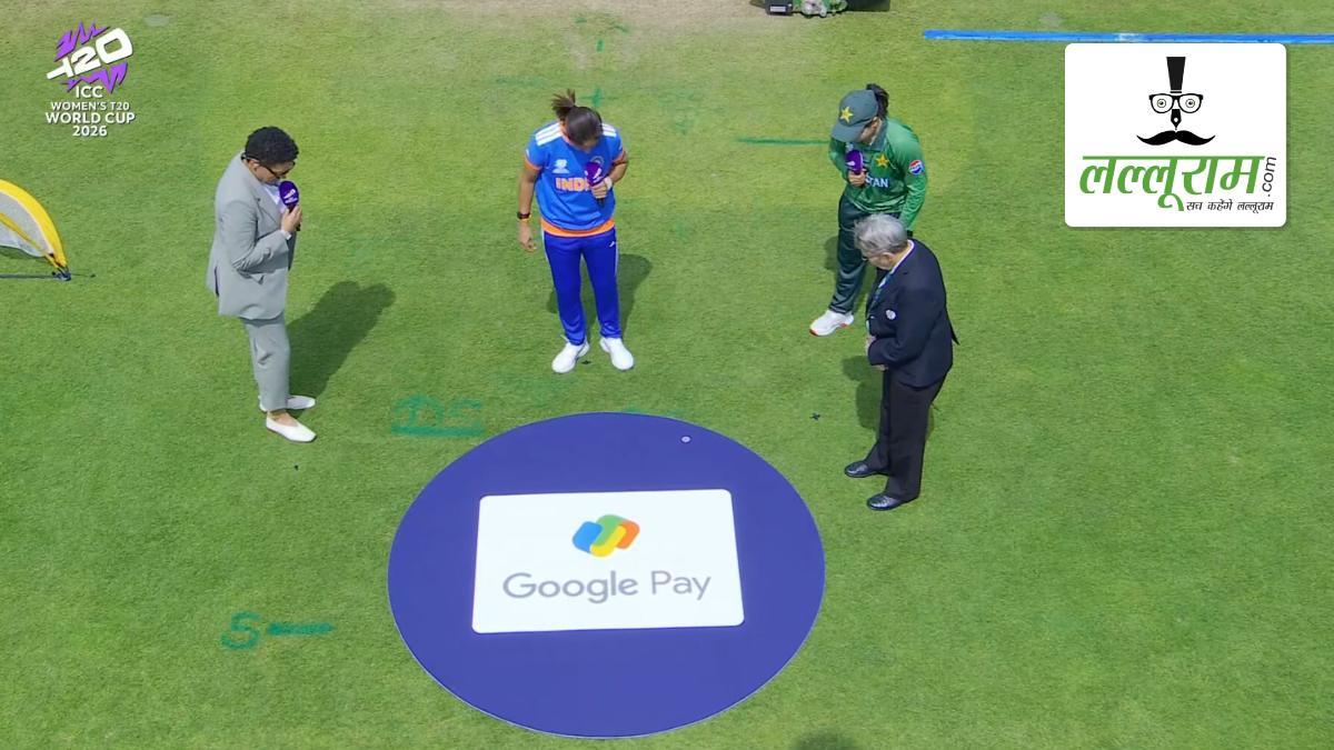 IND-W vs PAK-W, Women’s T20 World Cup 2026: भारत ने पाकिस्तान के खिलाफ जीता टॉस, पहले बल्लेबाजी का किया फैसला, देखें दोनों टीमों की प्लेइंग 11