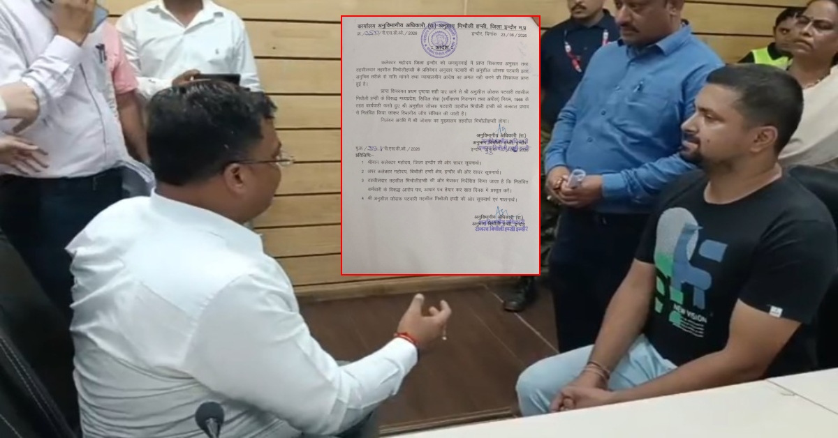इंदौर में बड़ा एक्शन: 2 लाख की घूस मांगकर फंस गए पटवारी साहब! कलेक्टर शिवम वर्मा के एक आदेश से मंचा हड़कंप