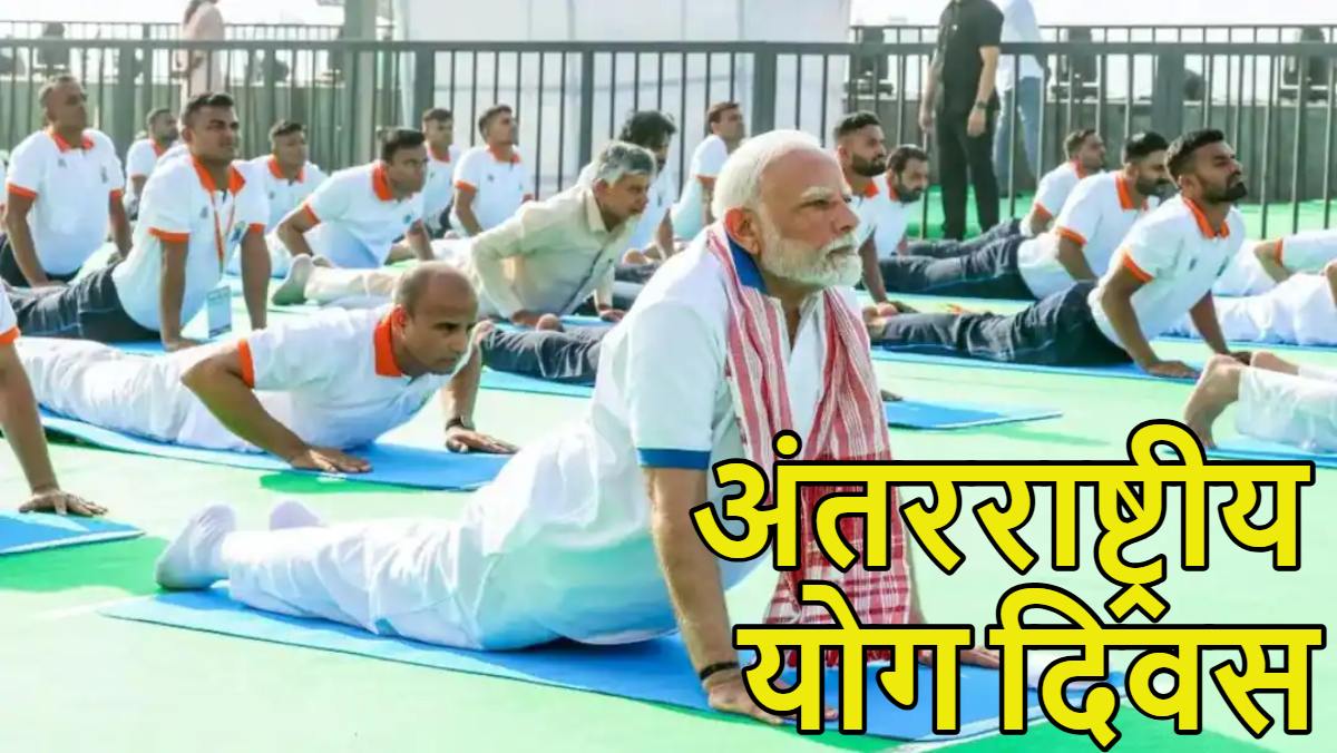 International Yoga Day 2026: अंतरराष्ट्रीय योग दिवस पर कोलकाता के रेड रोड पर पीएम मोदी ने योग किया, बोले-70 की उम्र में 50 जैसा दिखें, 40 साल की उम्र में 20 से ज्यादा लचीले हों
