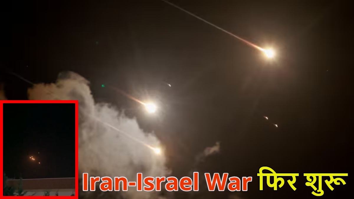 Iran-Israel War: ईरान ने इजराइल पर हमला किया, इजराइल ने पलटवार में तेहरान समेत 4 शहरों में किए जबरदस्त हमले