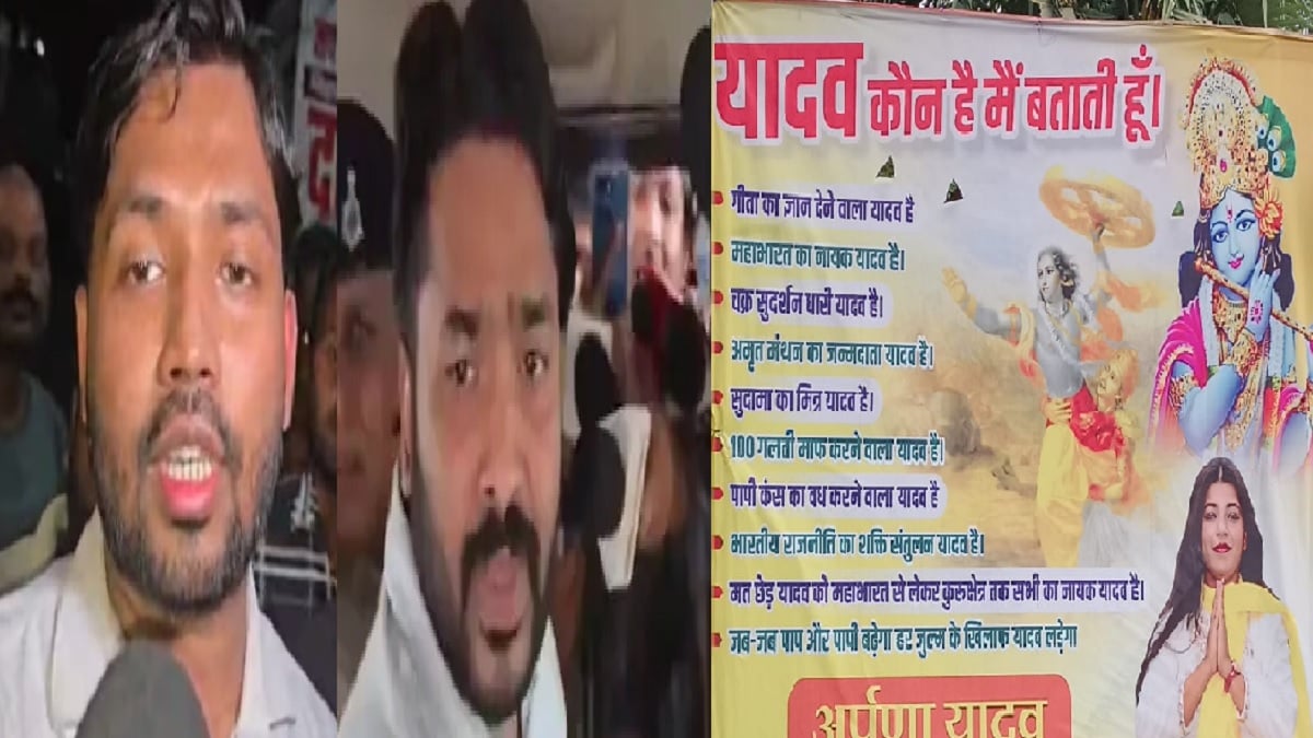 ‘यादव संघर्षों का नायक’, रौशन आनंद के समर्थन में लगे पोस्टर, समाज सेवी अपर्णा यादव ने खान सर पर उठाए सवाल