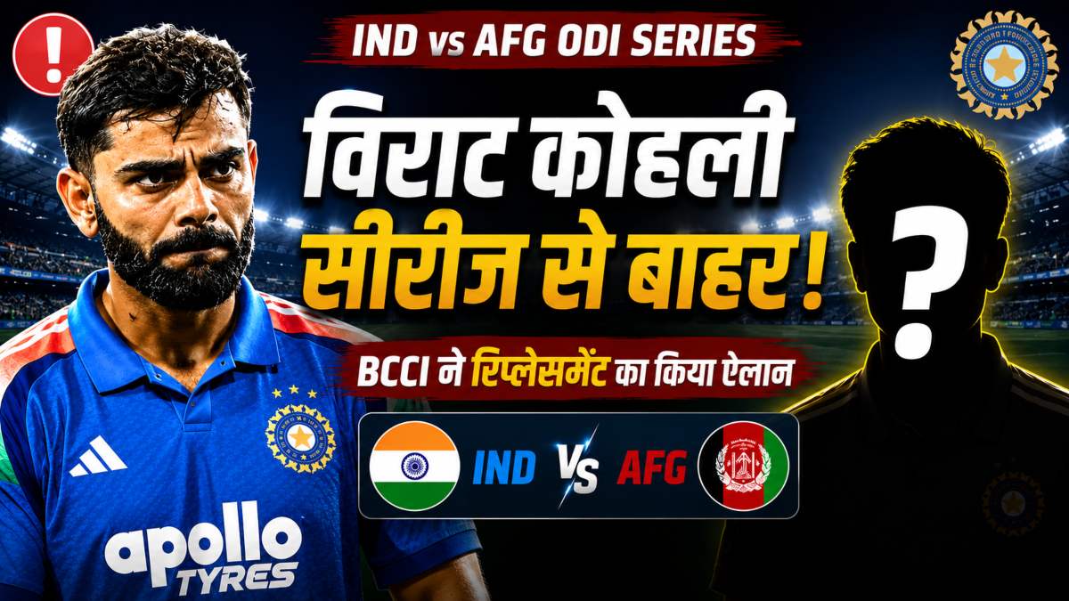 IND vs AFG ODI Series: विराट कोहली अफगानिस्तान के खिलाफ वनडे सीरीज से हुए बाहर, BCCI ने रिप्लेसमेंट का किया ऐलान