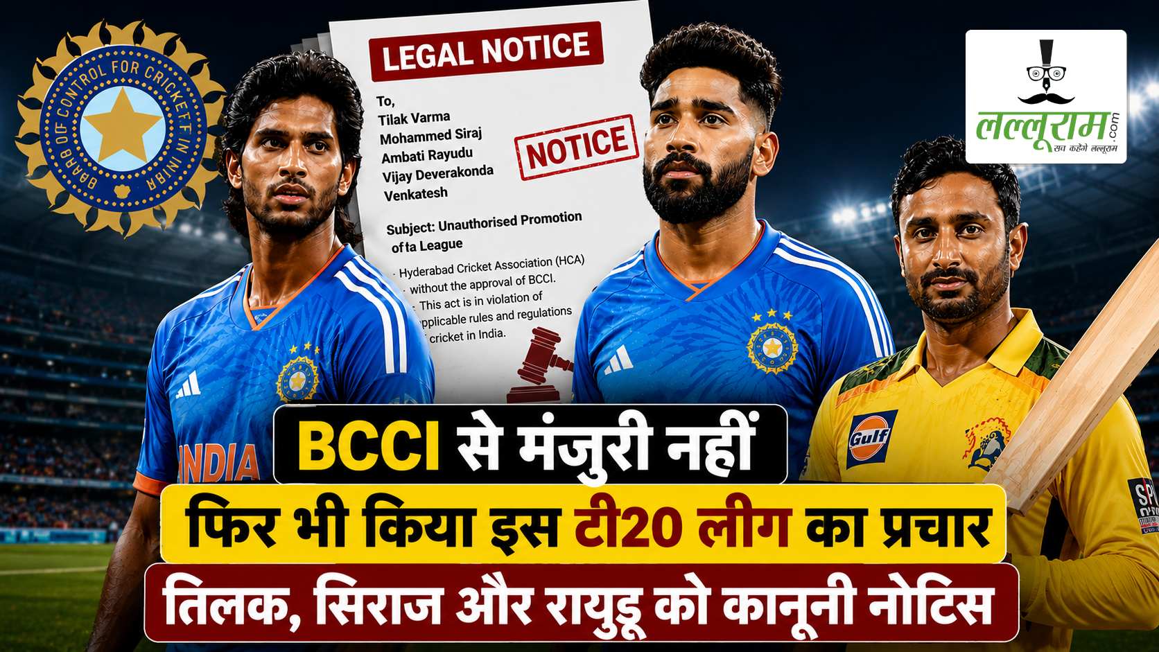 BCCI से मंजूरी नहीं, फिर भी किया इस टी20 लीग का प्रचार… तिलक, सिराज और रायुडू को कानूनी नोटिस
