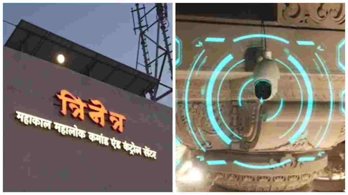 महाकाल मंदिर के ‘त्रिनेत्र’ ने बढ़ाया उज्जैन का मान: राष्ट्रीय ई-गवर्नेंस पुरस्कार 2026 के लिए हुआ चयन, 500 से अधिक स्मार्ट कैमरों से 24 घंटे होती है निगरानी