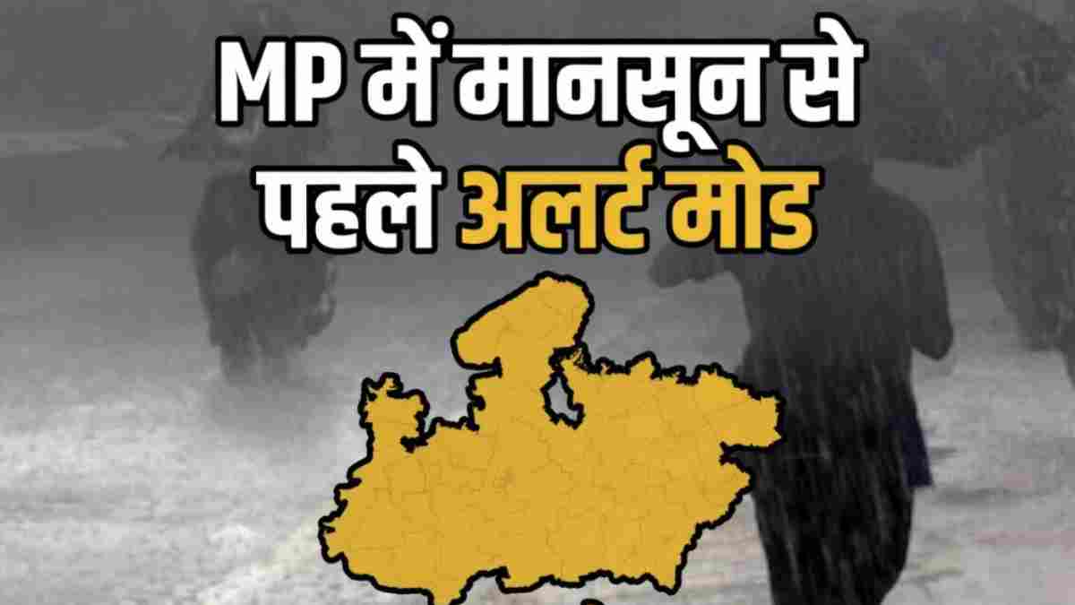 MP में मानसून से पहले अलर्ट मोड: बाढ़ और जलभराव से निपटने के लिए Flood Alert कमेटी गठित, 15 जून से इंजीनियरों की विशेष ड्यूटी   