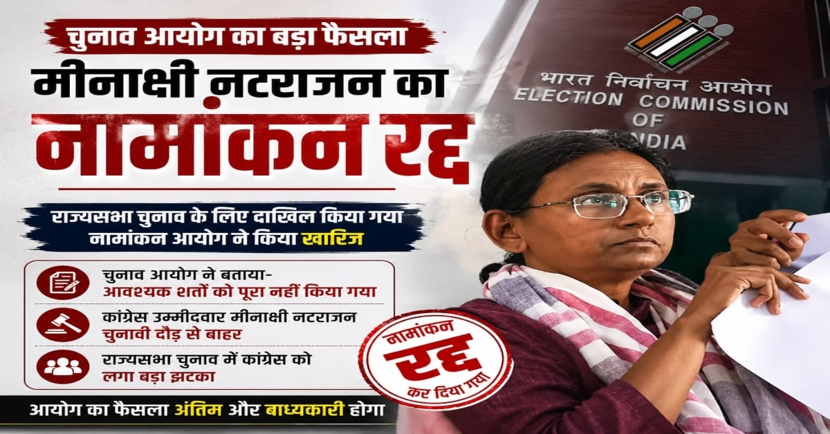 मीनाक्षी नटराजन का फॉर्म रिजेक्ट होने पर दिल्ली से भोपाल तक आर-पार: रोशनपुरा पर कांग्रेस का बड़ा उपवास, केंद्रीय चुनाव आयोग से मिलेगा डेलिगेशन