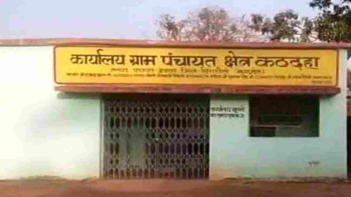 सिंगरौली में मनरेगा घोटाला: कठदहा पंचायत में बिना मजदूरों की उपस्थिति के 2.34 लाख भुगतान के आरोप, जिम्मेदारों पर उठे सवाल   