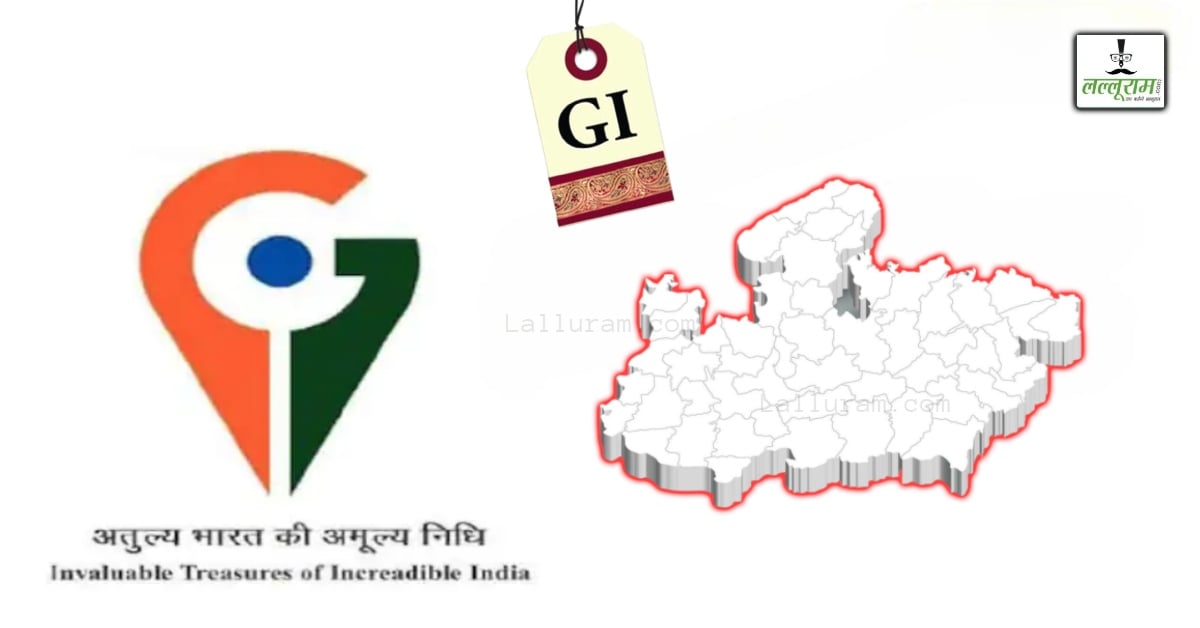 देश में पहली बार… मध्यप्रदेश की 12 उद्यानिकी फसलों को एक साथ म‍िला जीआई टैग, जानें इनकी विशेषताएं