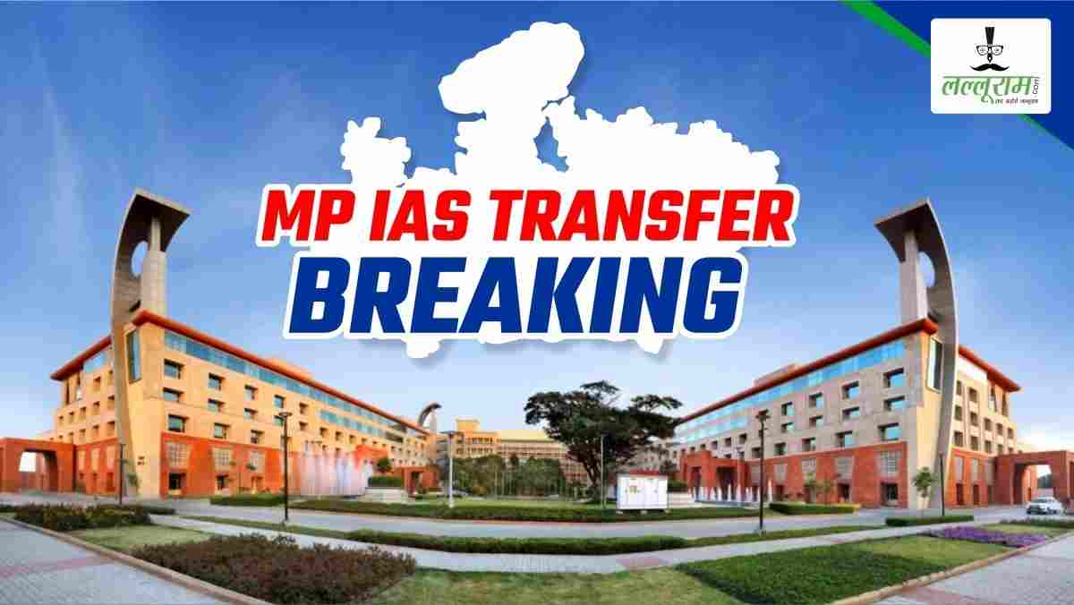मध्य प्रदेश में बड़ा प्रशासनिक फेरबदल: 29 IAS अफसरों के तबादले, कर्मवीर शर्मा बने भोपाल के नए कमिश्नर, जानें किसे-क्या मिली जिम्मेदारी?   