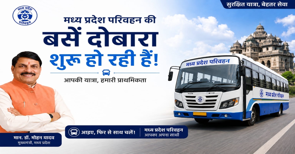 CM मोहन का प्रदेशवासियों को बड़ा तोहफा: 20 साल बाद सार्वजनिक परिवहन की वापसी, निजी बस संचालकों की मनमानी से मिलेगी मुक्ति!
