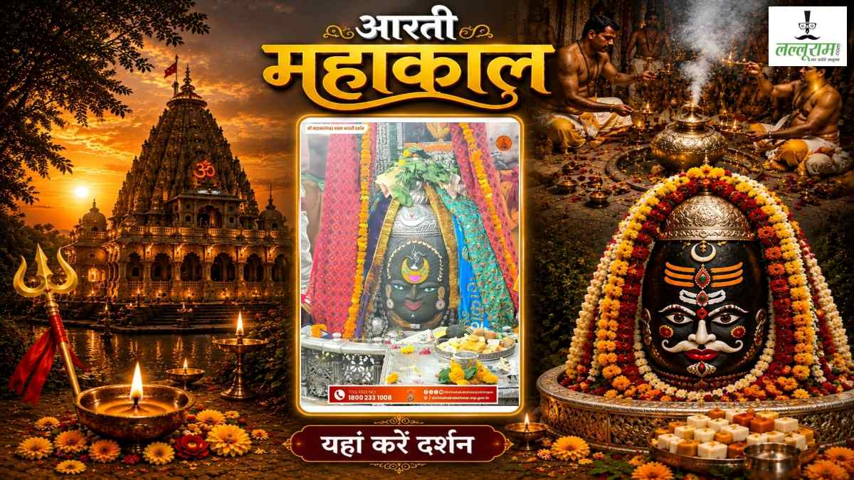 20 जून महाकाल भस्म आरती: कमल रचित चंद्र से बाबा महाकालेश्वर का अद्भुत श्रृंगार, यहां करें दर्शन
