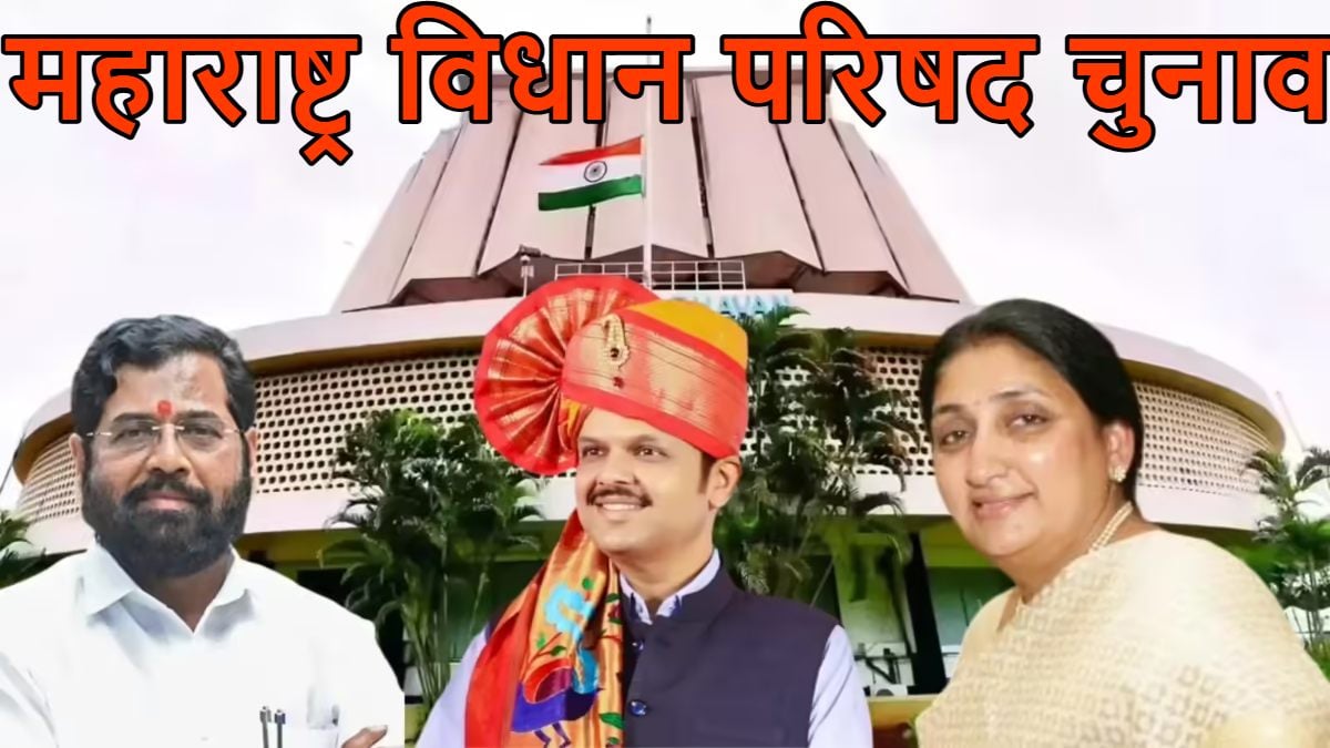 महायुति में बगावत! महाराष्ट्र विधान परिषद चुनाव के बीच उभरा मनमुटाव, BJP-NCP और शिंदे गुट ने लिया यह फैसला