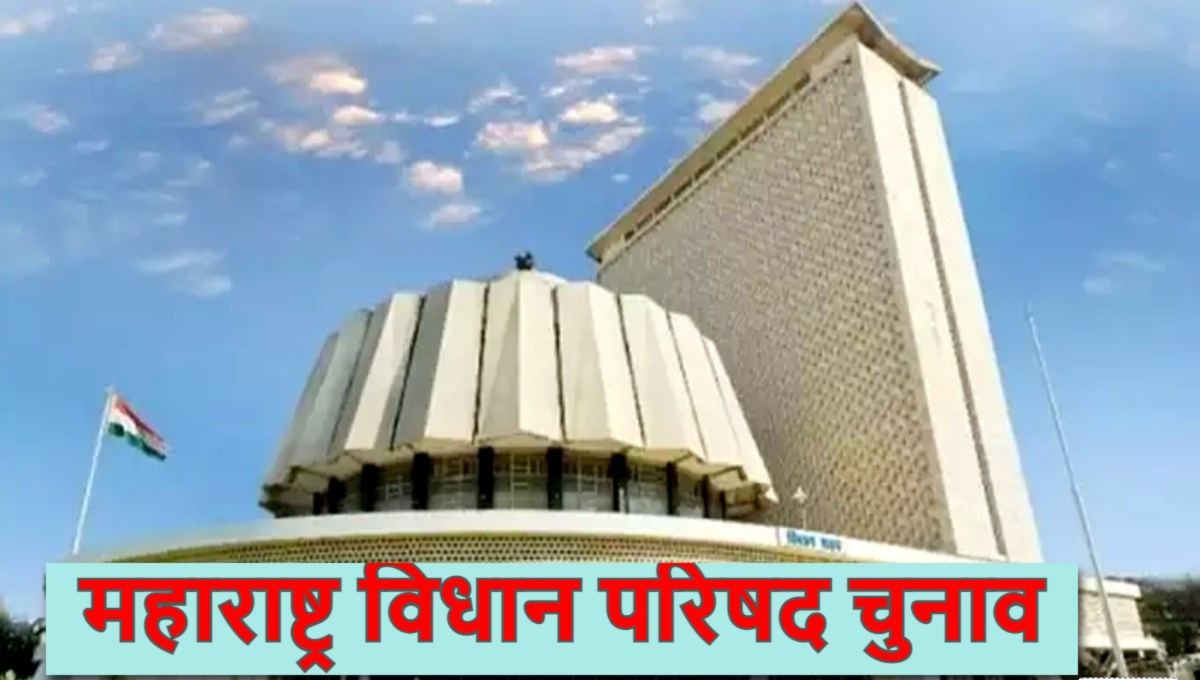 Maharashtra Vidhan Parishad Election: महाराष्ट्र विधान परिषद की 11 सीटों पर वोटिंग शुरू, 6 सीटें पहले ही जीत चुकी महायुति