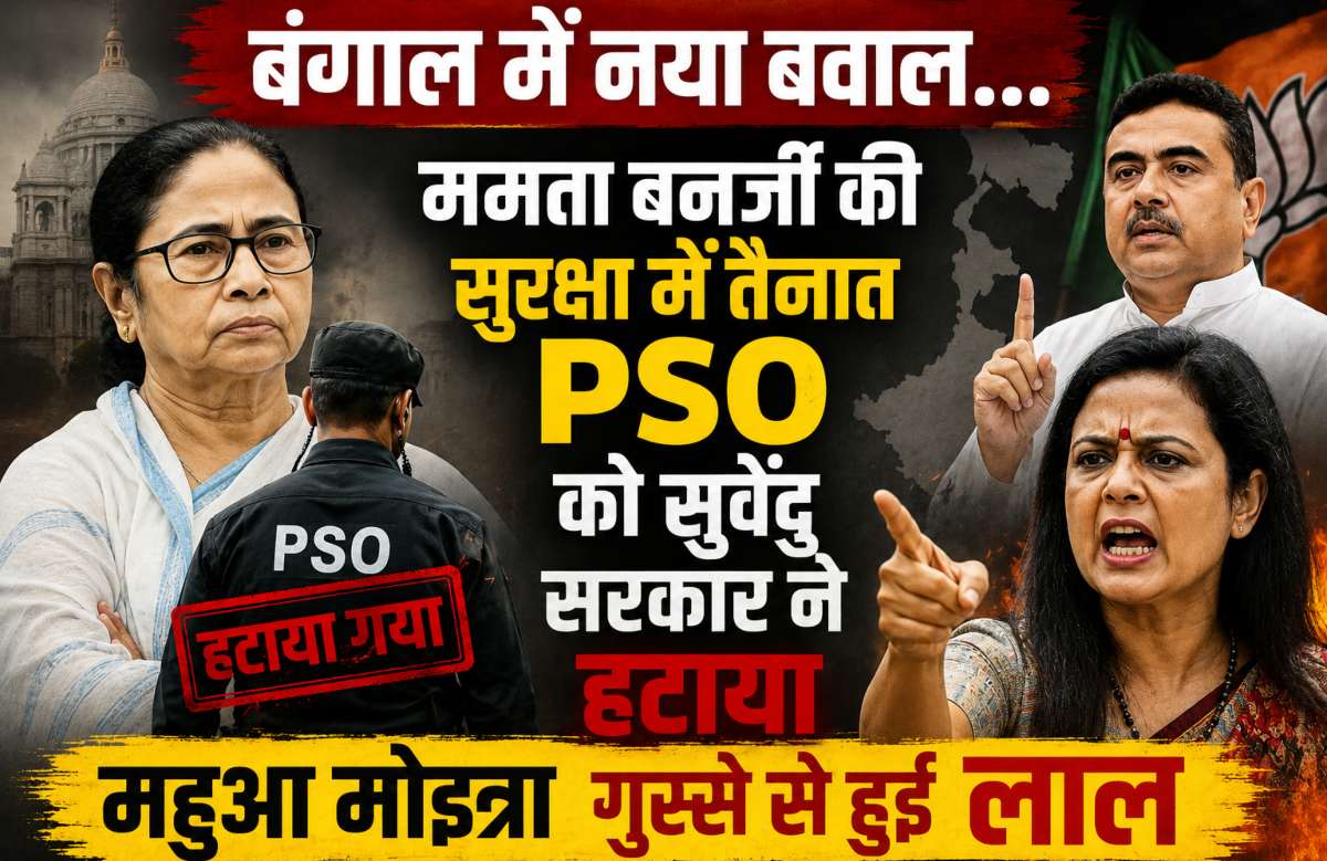 ‘ममता बनर्जी की जान खतरे में…,’ दीदी की सुरक्षा में तैनात PSO को सुवेंदु सरकार ने हटाया, महुआ मोइत्रा गुस्से से हुईं लाल