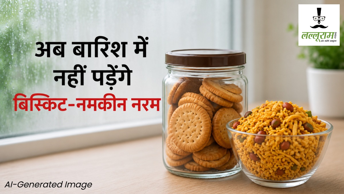 Monsoon Kitchen Tips : बारिश के मौसम में नरम पड़ जाते हैं बिस्किट-नमकीन? इन घरेलू उपायों से रखें हमेशा क्रिस्पी