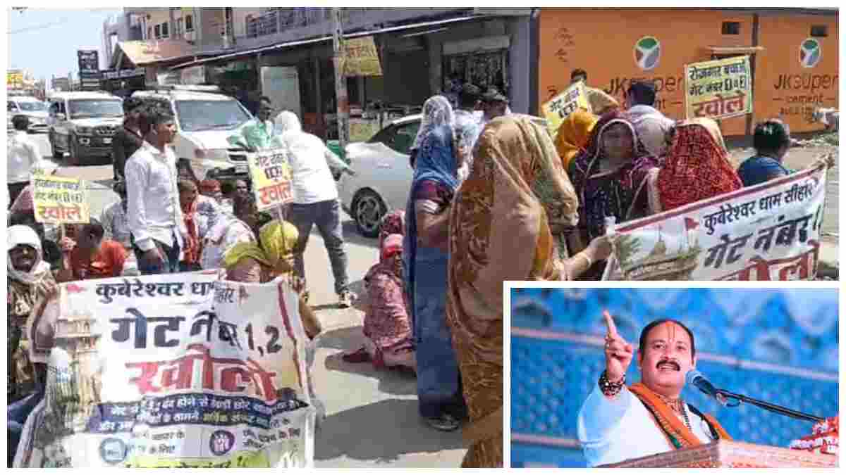 कुबेरेश्वरधाम में बवाल: पंडित प्रदीप मिश्रा के इस फैसले के खिलाफ भड़के व्यापारी, गेट पर अनिश्चितकालीन धरना शुरू