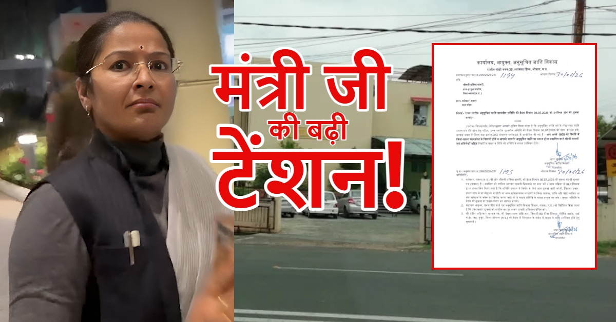मंत्री प्रतिमा बागरी की बढ़ीं मुश्किलें! जाति विवाद में आयुक्त ने थमाया नोटिस, 6 जुलाई को सभी सबूतों के साथ होना होगा पेश