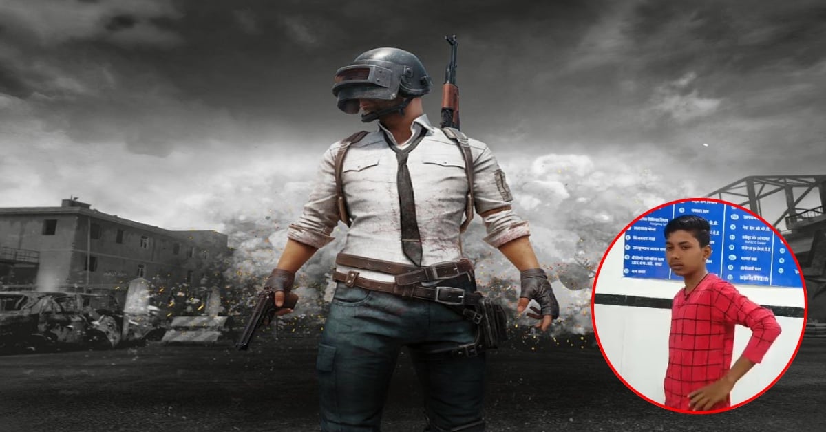 मां की एक डांट और गटक ली हेयर डाई… PUBG की लत ने 19 साल के युवक को पहुंचाया मौत के मुंह में!