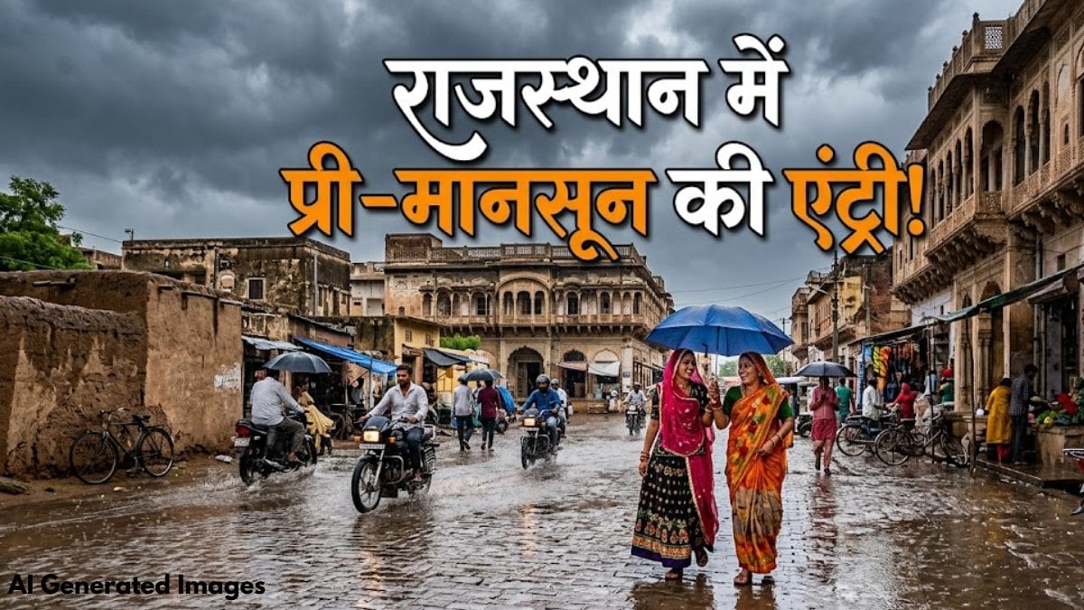 राजस्थान में प्री-मानसून की एंट्री!, झमाझम बारिश और तेज अंधड़ का दौर शुरू, 7 जून तक 14 जिलों में अलर्ट