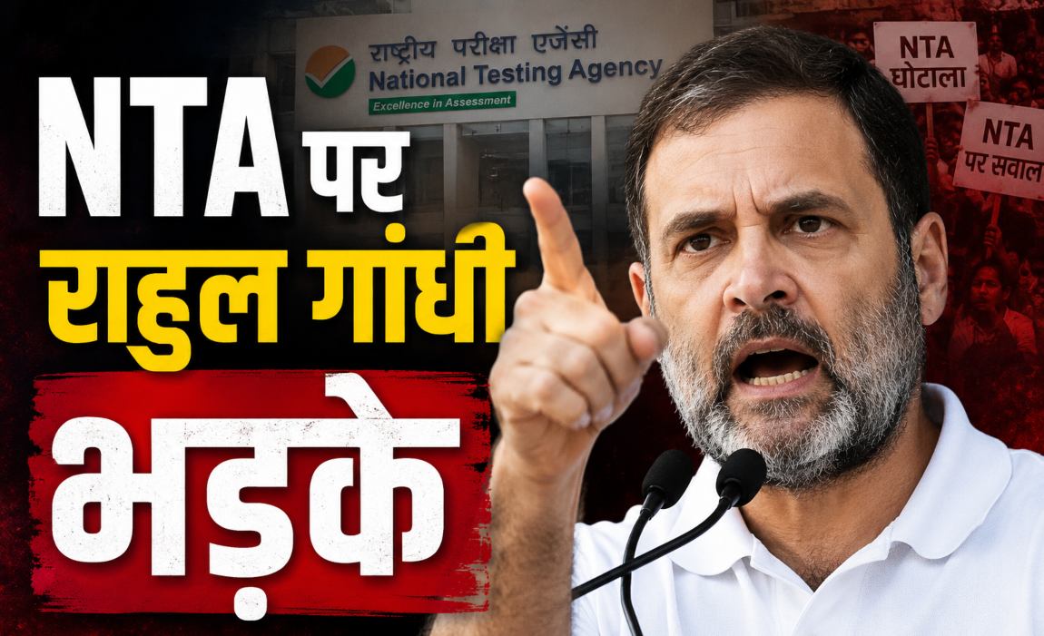 राहुल गांधी NTA पर भड़केः नागपुर के स्टूडेंट को अबूधाबी में परीक्षा सेंटर दिया तो गुस्से से हुए लाल, कहा- ‘एनटीए को परीक्षा करवाने का…,’