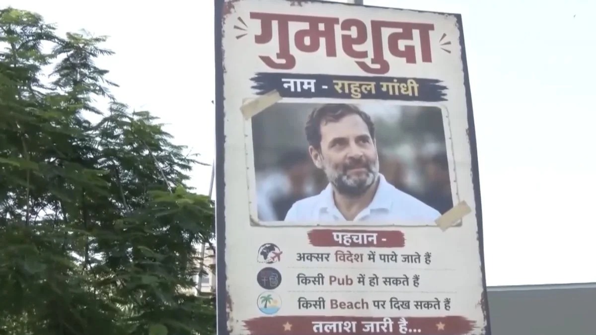 ‘गुमशुदा’ राहुल गांधी: पहचान- विदेश-पब और बीच पर पाए जाते हैं… दिल्ली में लोकसभा नेता प्रतिपक्ष के गुमशुदा वाले पोस्टर लगे