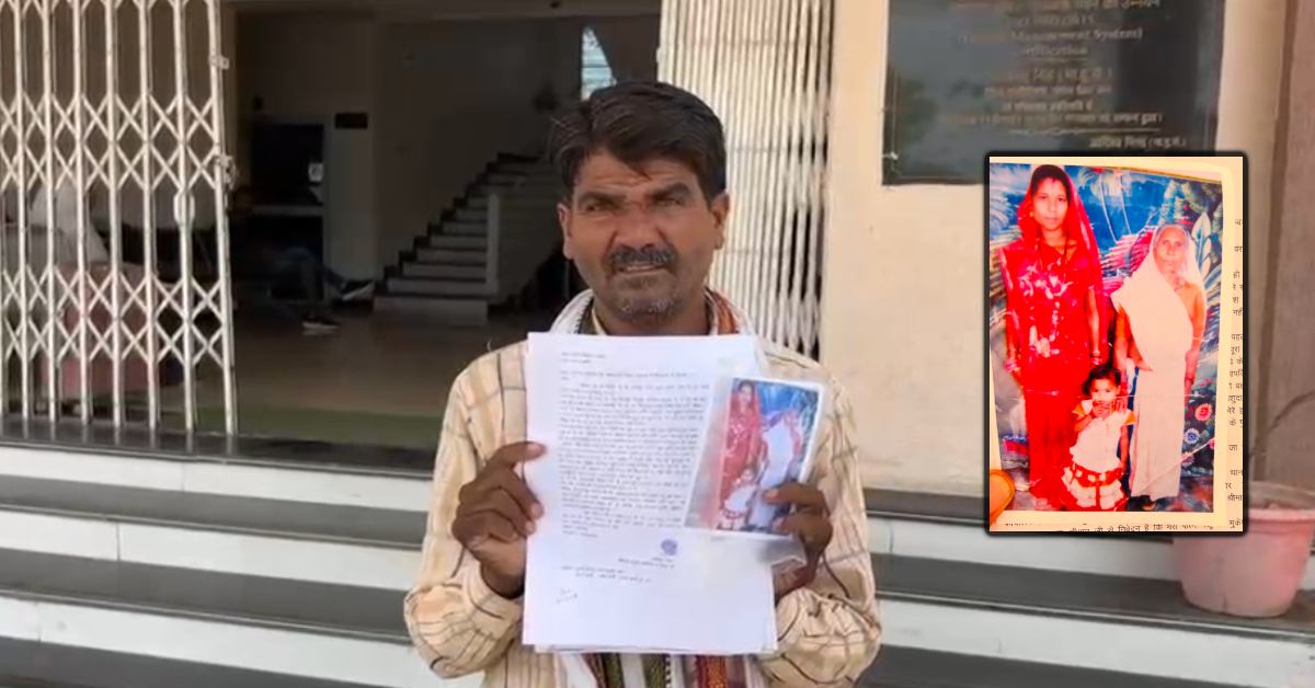 न थका, न रुका और न हारा! 17 साल से पत्नी की तलाश में भटक रहा पति, जमीन बेची-कर्ज लिया लेकिन उम्मीद नहीं छोड़ी