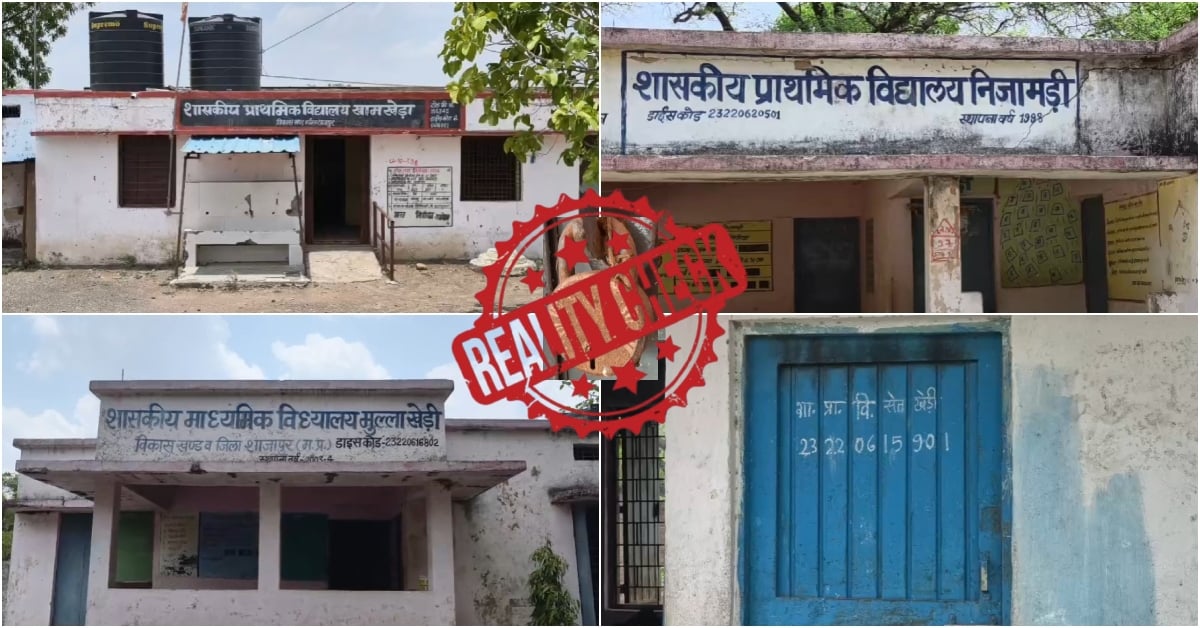 ‘स्कूल चलो अभियान’ का रियलिटी चेक: कहीं लटके ताले, कहीं पसरी गंदगी, जर्जर भवनों में डर के साए में भविष्य!