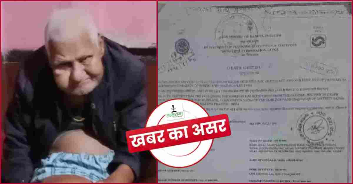 खबर का असर: कागजों में बुजुर्ग को मृत दिखाकर जमीन हड़पने का मामला, सगे भाइयों समेत निलंबित पटवारी पर FIR 