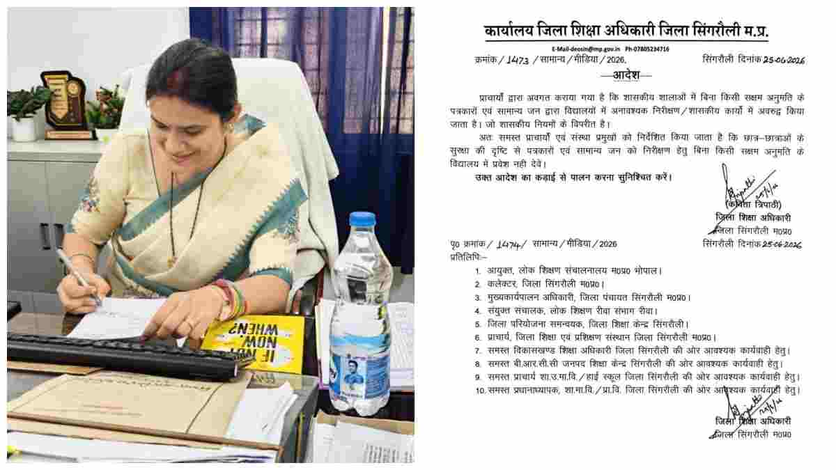 सिंगरौली DEO का तुगलकी फरमान: स्कूलों में पत्रकारों की एंट्री पर रोक! सवालों पर लगेगा पहरा