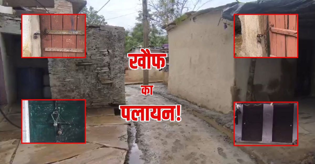 खौफ का पलायन: गुजरात में कस्टडी मर्डर के बाद पिपरसमा गांव से भागे 30 जाटव परिवार, घरों में लटके ताले, उठे गंभीर सवाल!