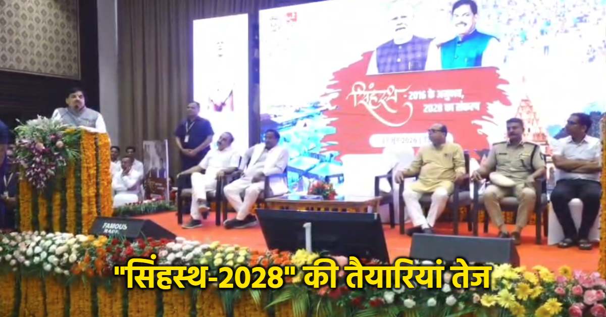 सिंहस्थ-2016 के तत्कालीन कलेक्टर-एसपी ने साझा किए अनुभव, मुख्यमंत्री ने कार्यशाला का किया शुभारंभ, कही ये बात