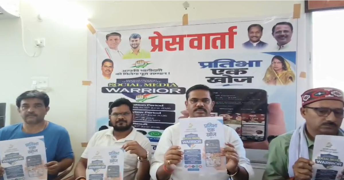 कांग्रेस को चाहिए “सोशल वॉरियर”, डिजिटल मोर्चे पर संगठन मजबूत करने की तैयारी,