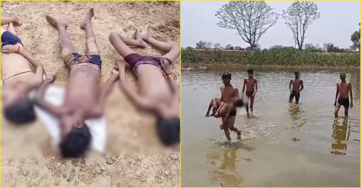तलैया में नहाने गए 3 मासूम बच्चों की डूबने से मौत, एक-दूसरे को बचाने के चक्कर में टूटी सांसें!