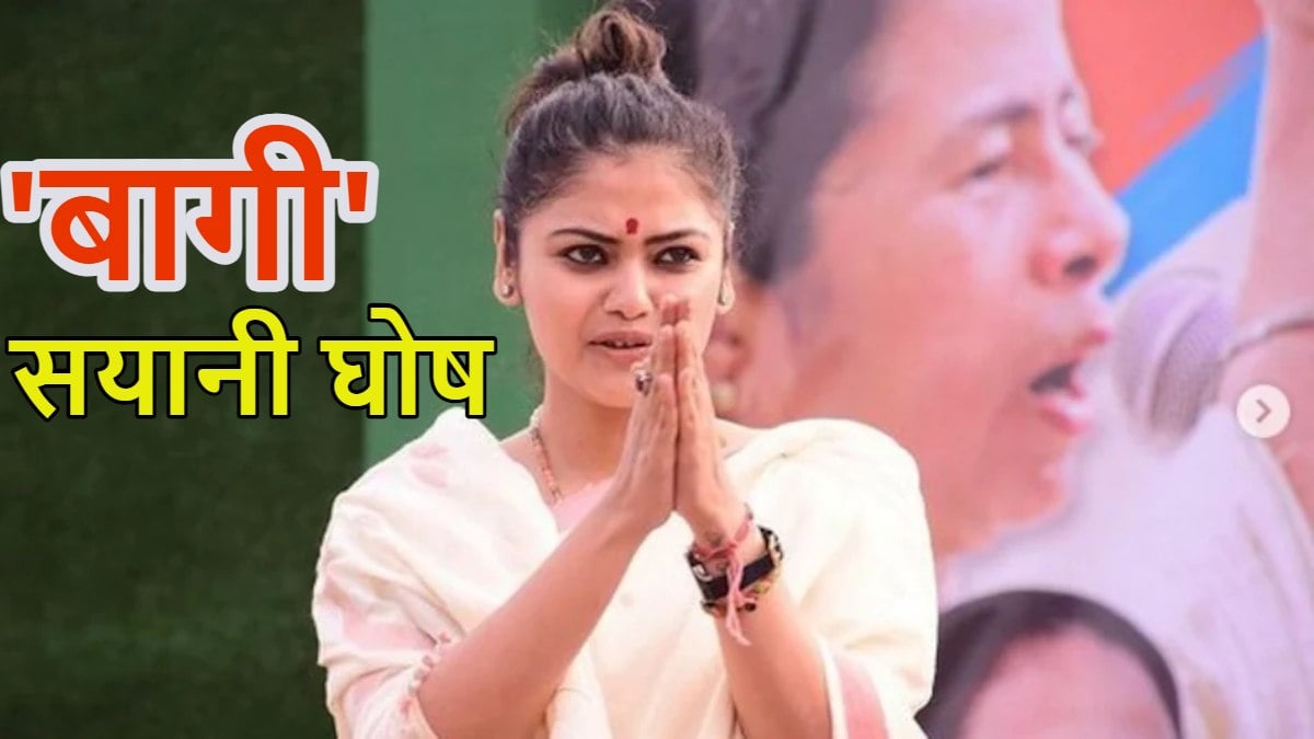 ममता को अबतक का सबसे बड़ा झटकाः बागी सांसदों की लिस्ट में सयानी घोष का भी नाम, ‘काबा-मदीना’ सॉन्ग गाकर फेमस हुई थीं
